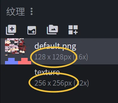 Blockbench 纹理窗口中的实际分辨率